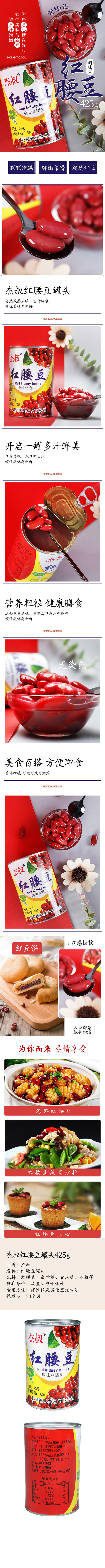 杰叔红腰豆