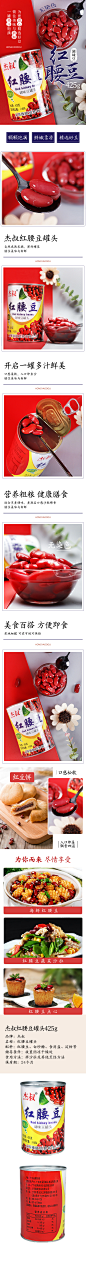 杰叔红腰豆