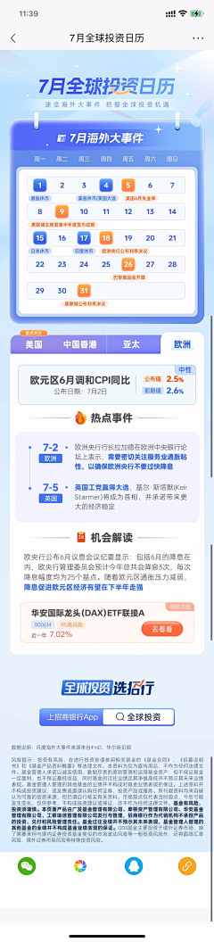 诶叫我呢采集到【其他】日历