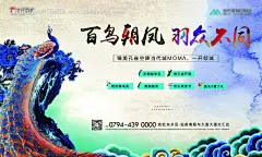 百鸟朝凤房地产广告展板海报--源文件下载