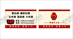 白酒名片 【酷图网】酒,名片,白酒,散酒,酒瓶