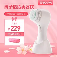 38女王节美妆美容仪直通车主图