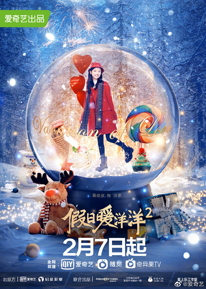 假日暖洋洋2 影视海报 人物海报 创意海.