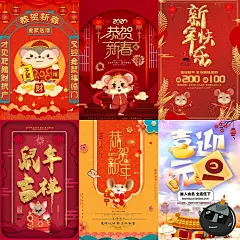 新春鼠年海报素材psd模板背景2020年元旦过年节创意展板设计合集-淘宝网