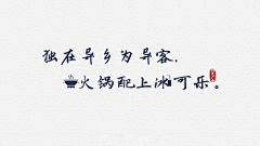 四月里的你采集到文案