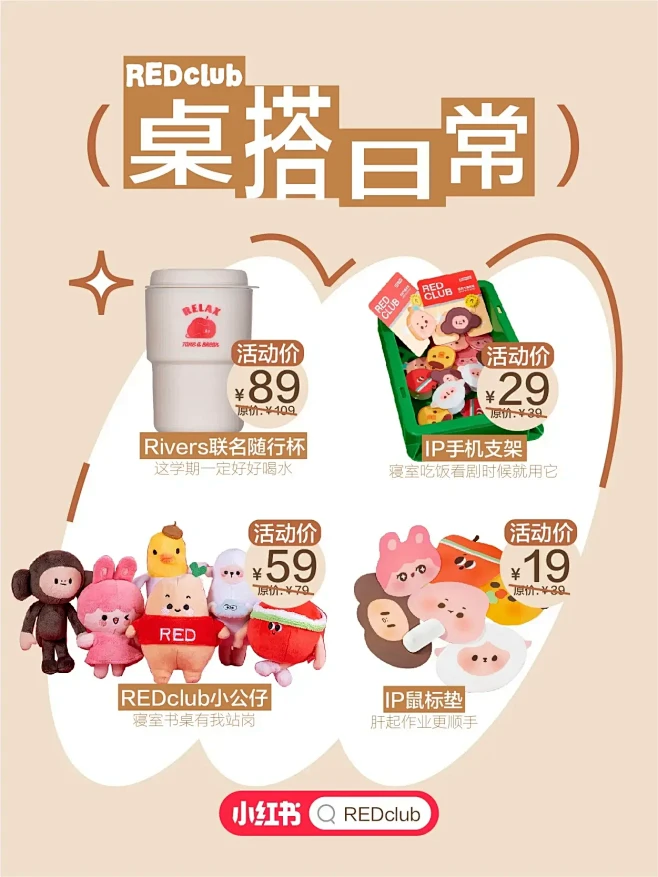 REDclub喊你开学啦-花瓣网