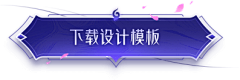 王憨憨~采集到A-按钮形式