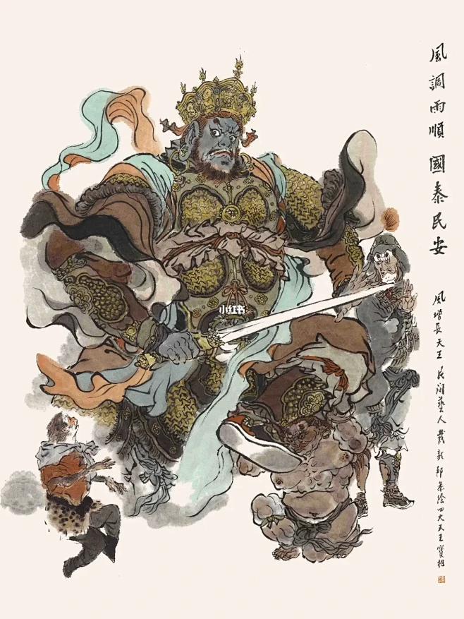 “风调雨顺”四大天王宝相，戴敦邦恭绘-花瓣网