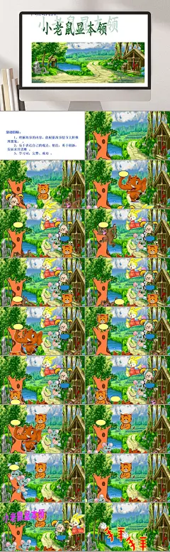 绿手绘小老鼠显本领幼儿园绘本PPT