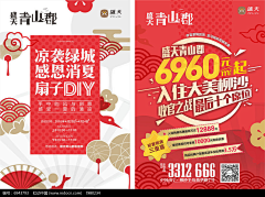 舞柳柳采集到促销活动
