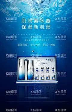 蓝色产品护肤品套盒海报  - 源文件下载【酷图网】套盒产品海报,套盒海报,产品海报,护肤品海报,简约产品海报,产品发圈海报