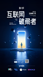 互联网破局者-最终版