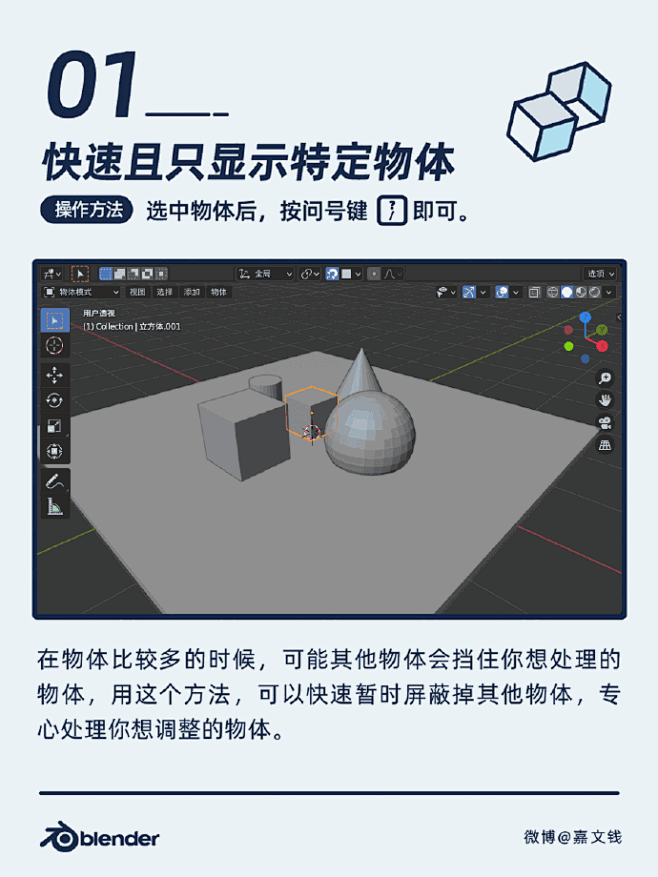 整理了九个新手学Blender值得知道的...