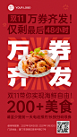双十一餐饮美食节点营销喜庆海报
