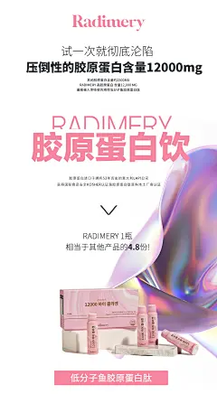 胶原蛋白饮产品简约海报设计师胶原蛋白饮产品简约海报-志设网-zs9.com