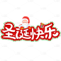 圣诞节手写描边英文字圣诞老人组合艺术字元素