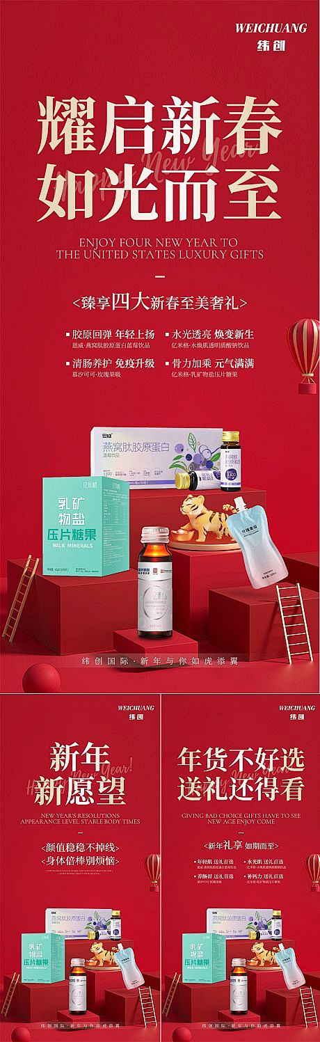 医美新年过节送礼海报-源文件