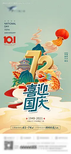 源文件下载【建国72周年国庆插画海报】编号：20210925111608584