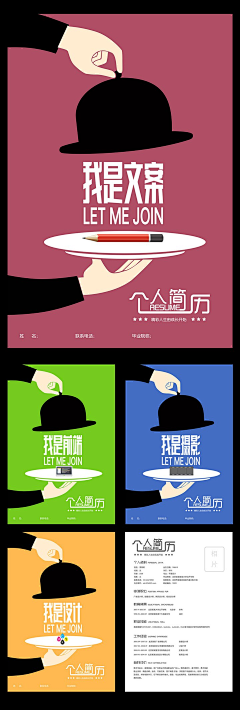简单快乐1997采集到简历