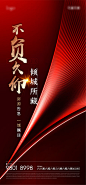 【源文件下载】 海报 房地产 热销 红金 线条 大字报 274549