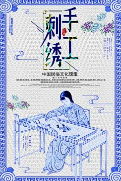 时尚手绘蓝色高级感创意刺绣海报