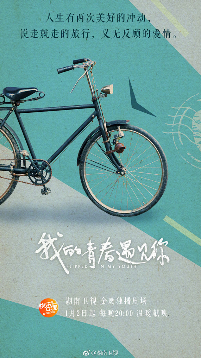 我的青春遇见你任时光匆匆流去我只在乎你魏千翔