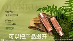 化妆品海报 植物  展示台  海报