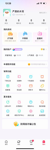 UI_APP个人中心-APP个人中心页面-APP我的页面