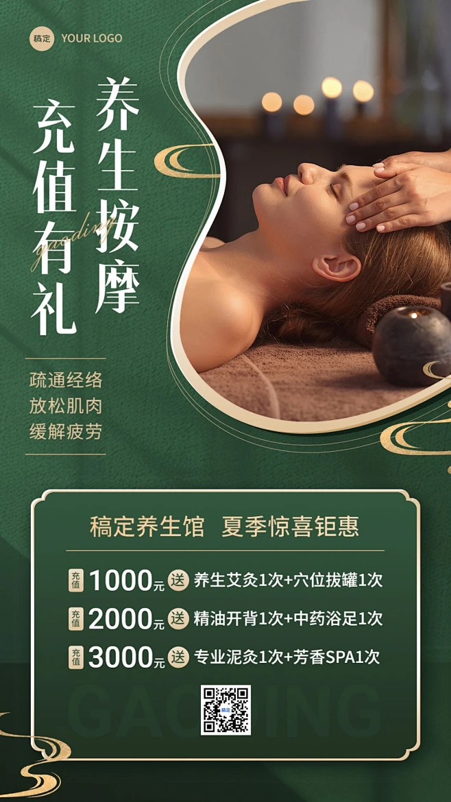 美容养生SPA美业充值中式感手机海报素材-花瓣网