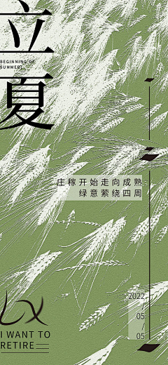 阿哈BAO采集到立夏