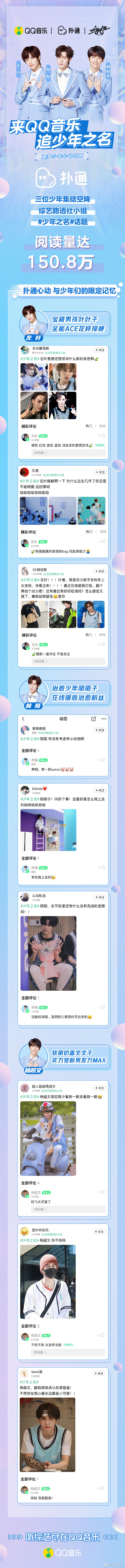 #QQ音乐少年之名# 上QQ音乐，追 #...