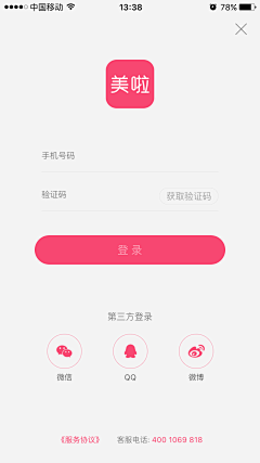 MMRwE_咩采集到app_登录注册