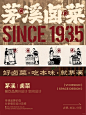 设计分享丨给这家卤味店塑造“红砖民国感” - 小红书