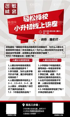 小升初线上讲座海报  - 源文件下载【酷图网】线上讲座,海报,朋友圈图,讲座,培训机构,