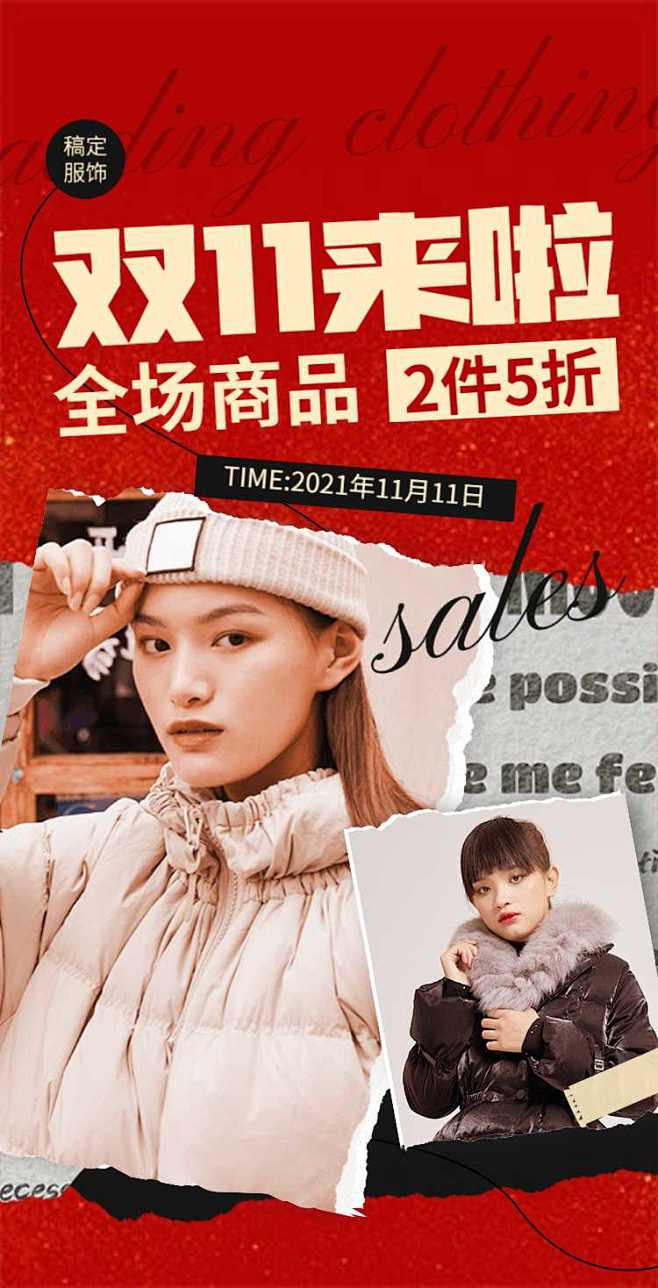 H5翻页双十一电商鞋服箱包促销上新