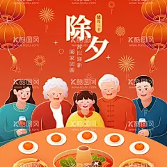 除夕插画  - 源文件下载【酷图网】除夕插画,春节,过年,灯笼,年夜饭,春节海报