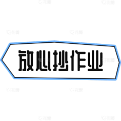 你来做设计采集到装饰线框