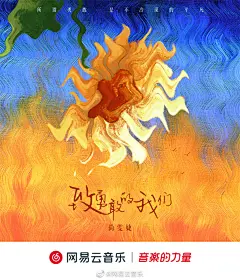 #云音乐新歌首发# ... - @网易云音乐的微博 - 微博