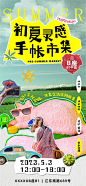 手帐市集海报-源文件