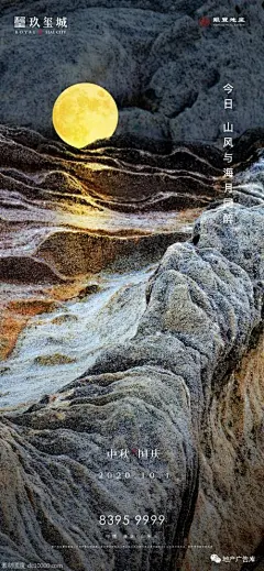 国庆中秋节日海报
