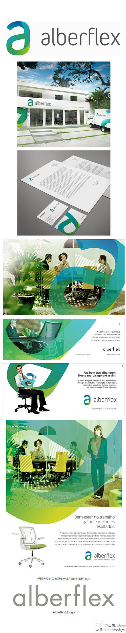 巴西大型家具生产商Alberflex品牌...