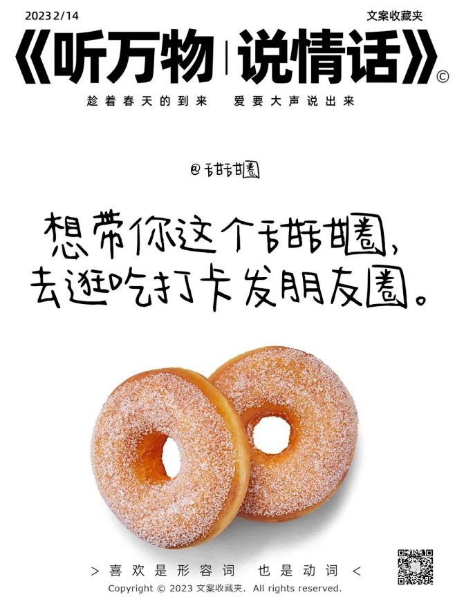 迟到的情人节文案 ——《听万物 | 说情...