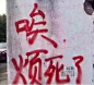 鸟哥笔记,广告营销,文案怪谈,文案,创意
