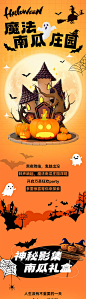 魔法南瓜庄园活动长图-源文件