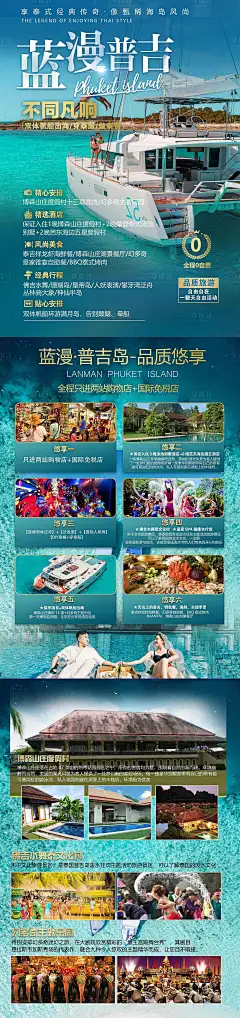【源文件下载】 海报 长图 旅游 海报 度假 泰国 普吉岛 游艇 大海