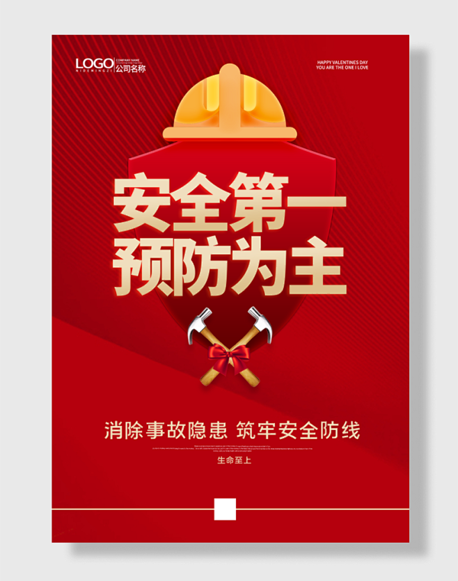 安全生产月党建海报