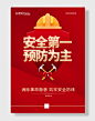 安全生产月党建海报