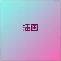lin琳lin采集到插画