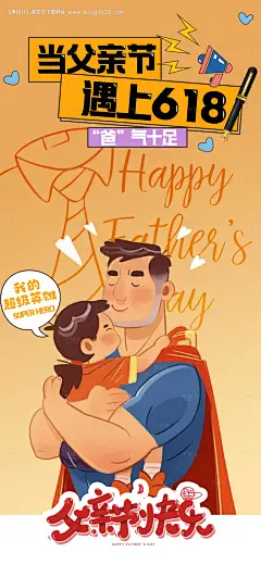 源文件下载【父亲节超人海报】编号：72560024519286221