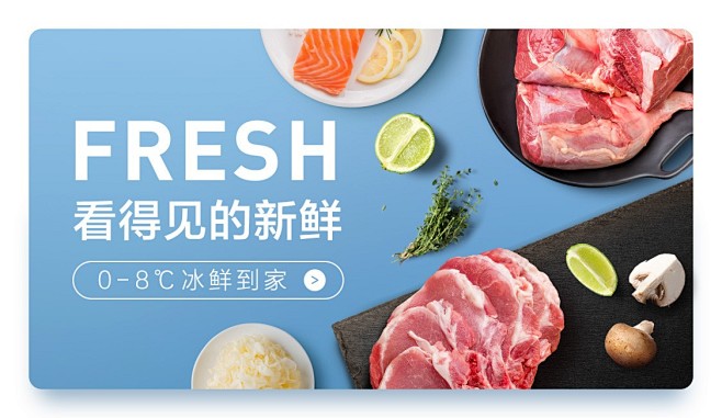 冰鲜 新鲜